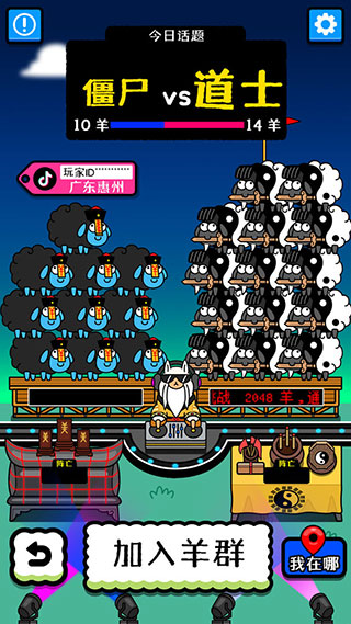 羊了个羊极速版赚钱游戏截图3