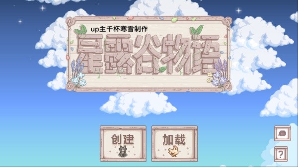 星露谷物语七宗罪