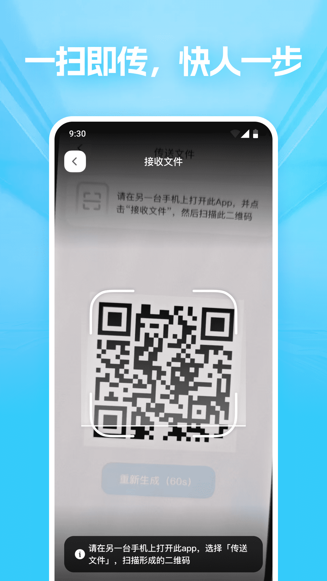 极速文件互传