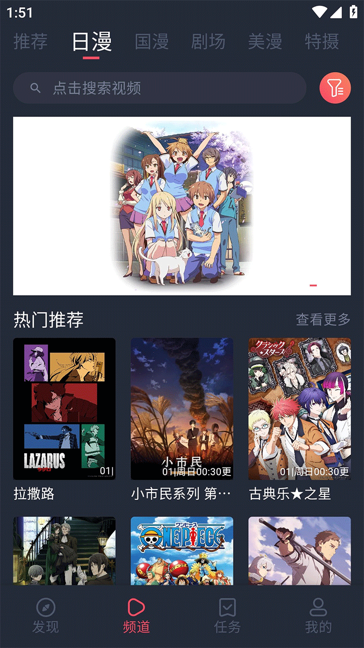 动漫共和国app免费版截图2