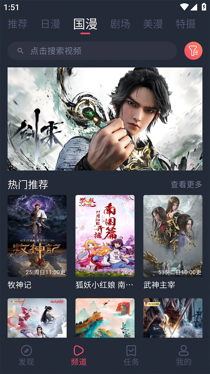 动漫共和国app免费版截图3