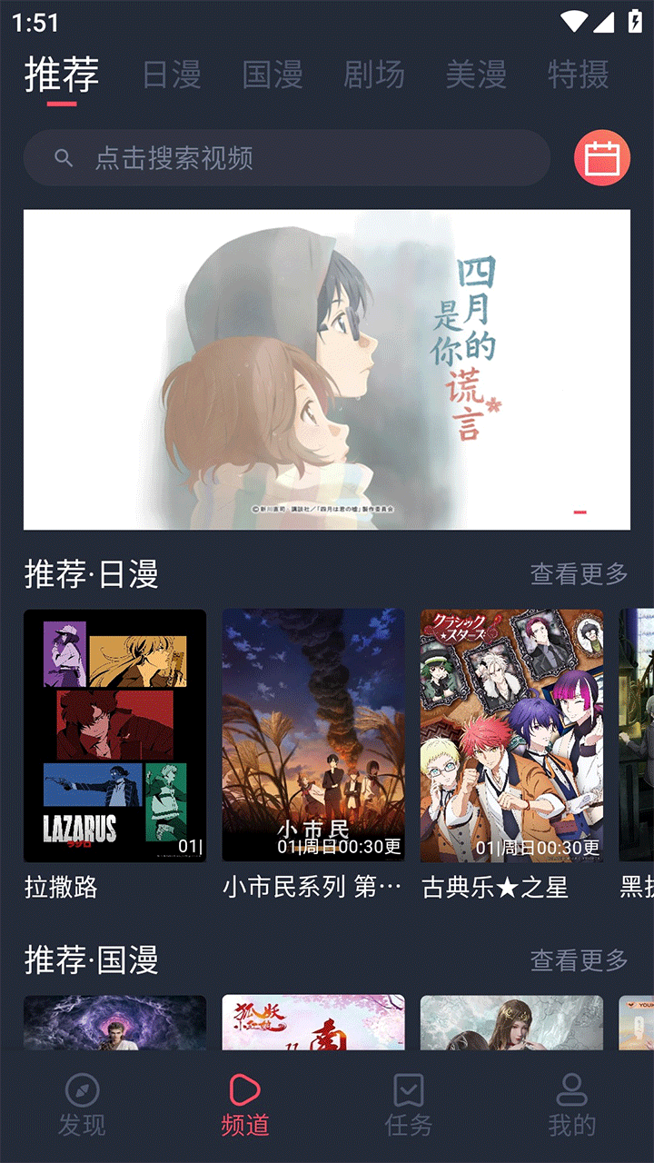 动漫共和国app免费版截图1