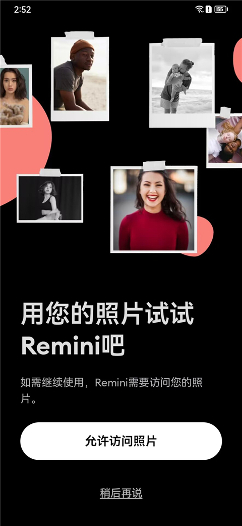 remini照片修复官方版截图5