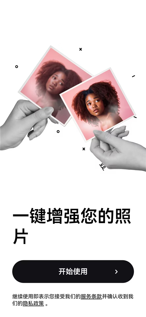 remini照片修复官方版截图1