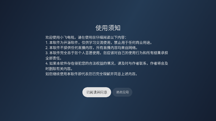 小飞电视2.9.0版本截图4