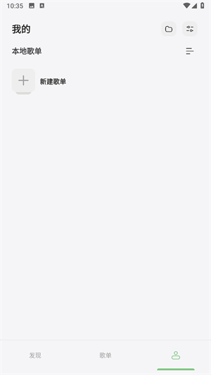 岸听音乐纯净版截图3