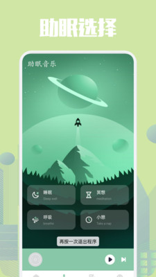 乐可FM助眠截图4