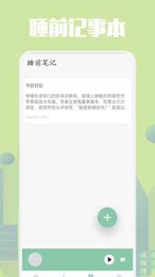 乐可FM助眠截图2