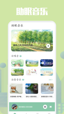 乐可FM助眠截图3