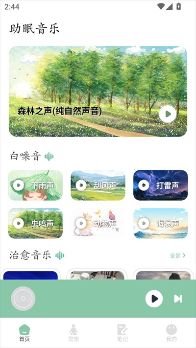 乐可FM助眠app下载2025最新版