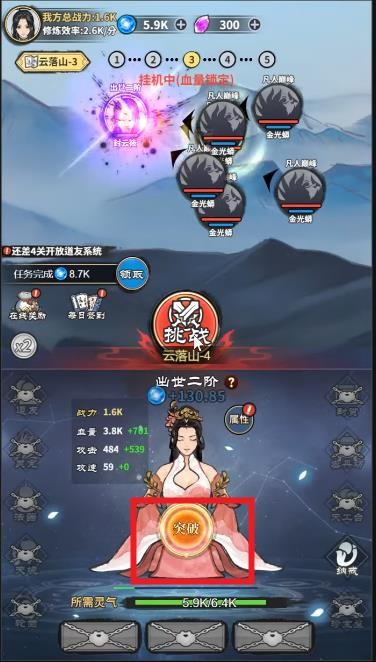 单机修真模拟器