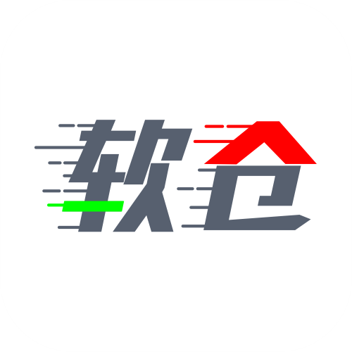 软件仓库2025