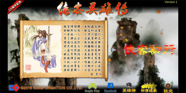 侠客英雄传3重置版