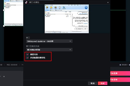 抖音直播伴侣窗口怎么设置_抖音直播伴侣窗口调整方法[多图]