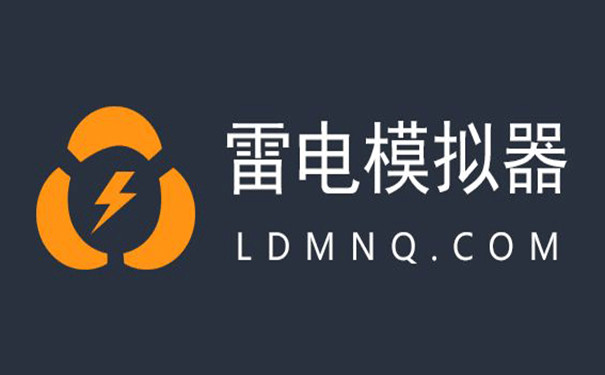 雷电模拟器如何多开窗口模式