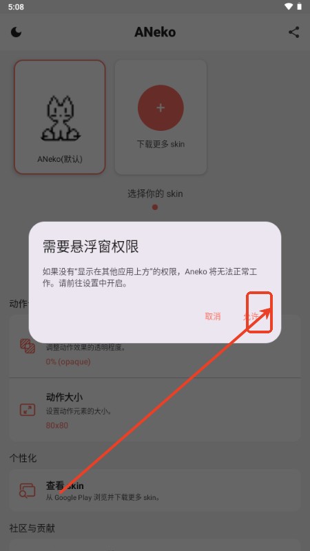 ANeko桌宠软件图片3