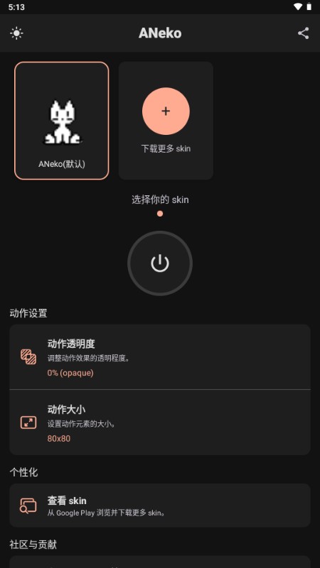 ANeko桌宠软件图片6