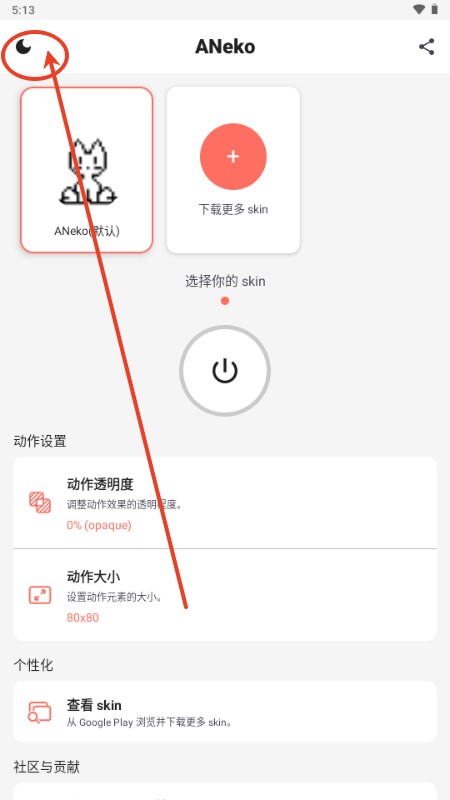 ANeko桌宠软件图片5