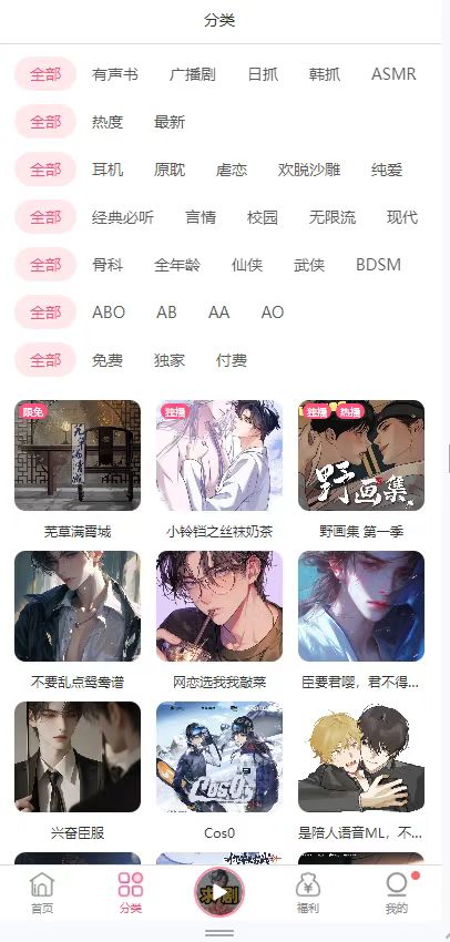 花间fm广播剧截图2