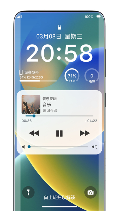 灵动锁屏免费版app截图4