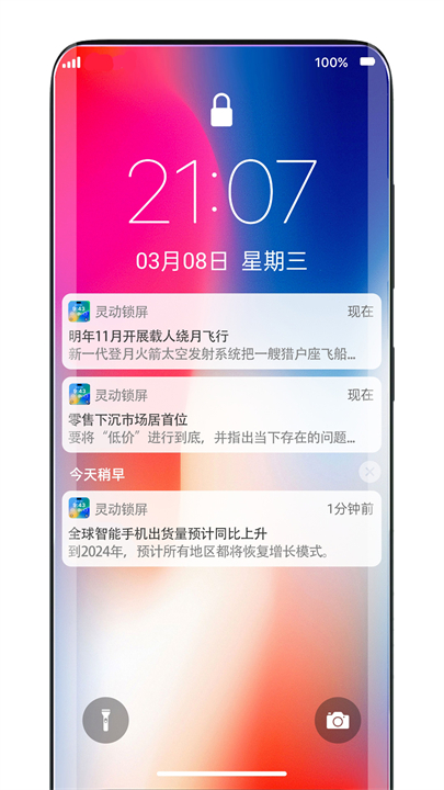 灵动锁屏免费版app截图3