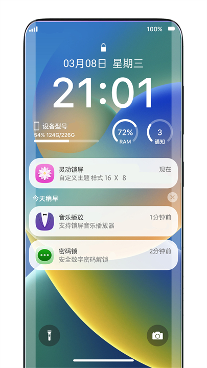 灵动锁屏免费版app截图1