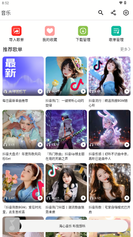 海心音乐1.2无广告版截图3