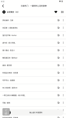 海心音乐1.2无广告版截图2