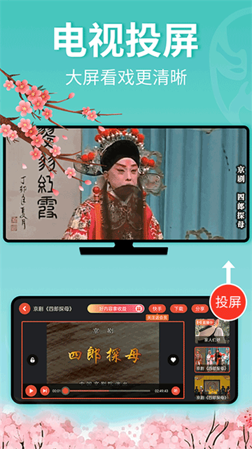 戏曲多多软件截图2