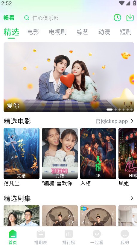 畅看视频最新版本截图5