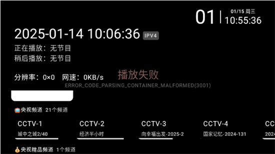 ipv6青柠电视免费版