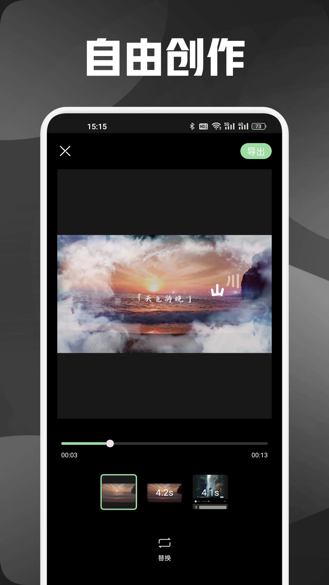熊猫微剪官方免费版截图3