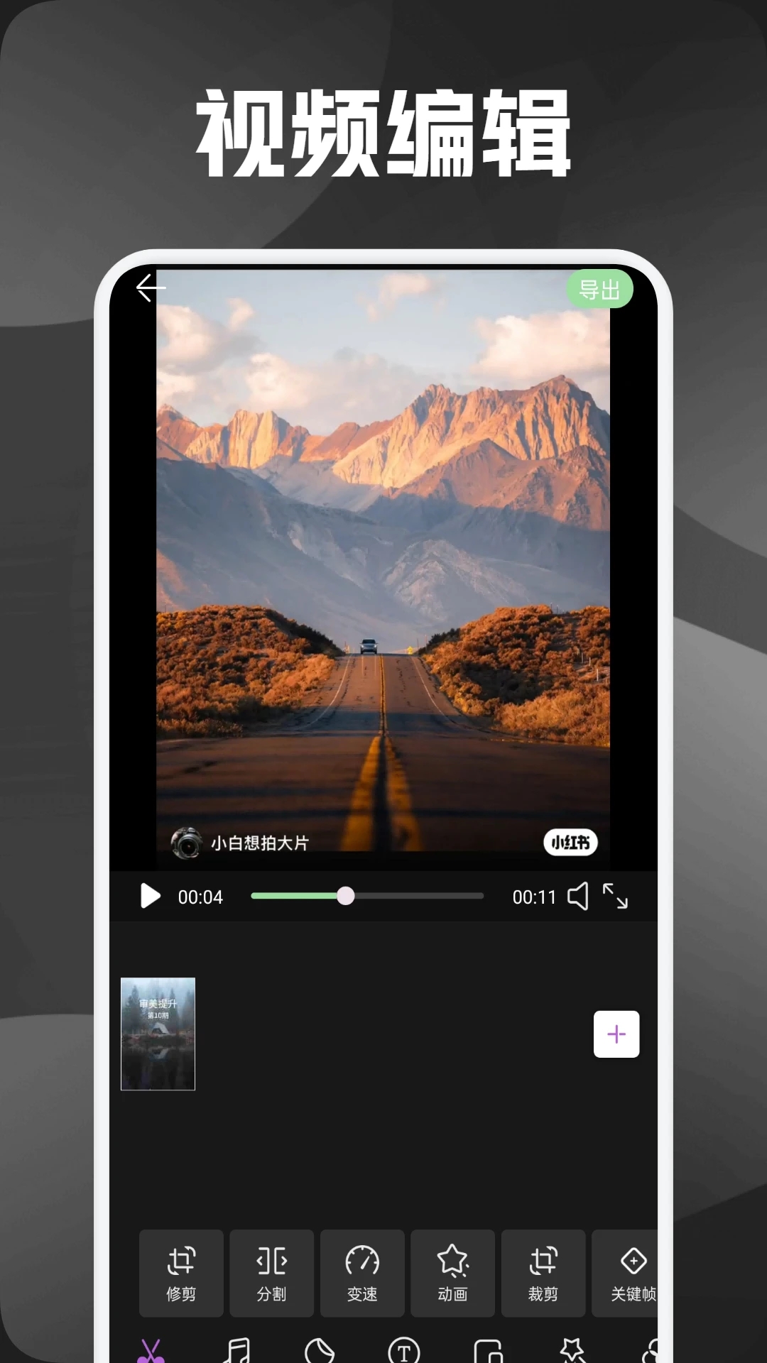 熊猫微剪官方免费版截图1