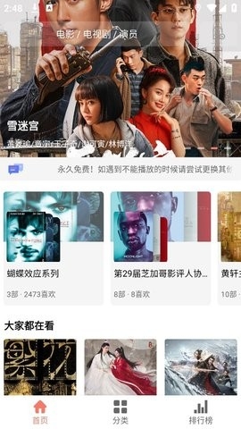 影视猫plus安卓版截图2