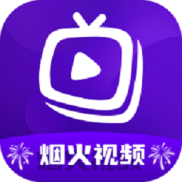 烟火视频app