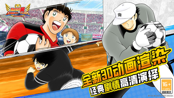 队长小翼最强十一人最新版截图4