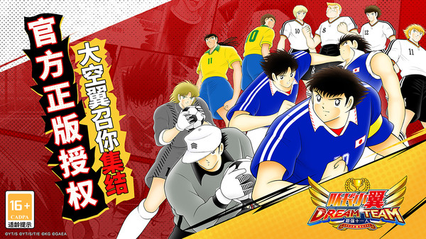 队长小翼最强十一人最新版截图2