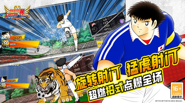 队长小翼最强十一人最新版截图3