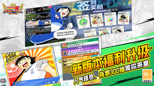 队长小翼最强十一人最新版截图1