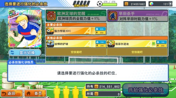 队长小翼最强十一人官方版截图3