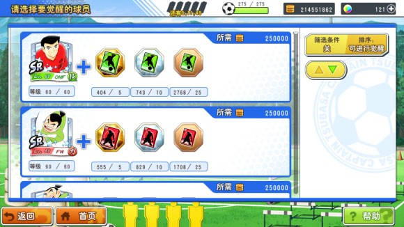 队长小翼最强十一人官方版截图2