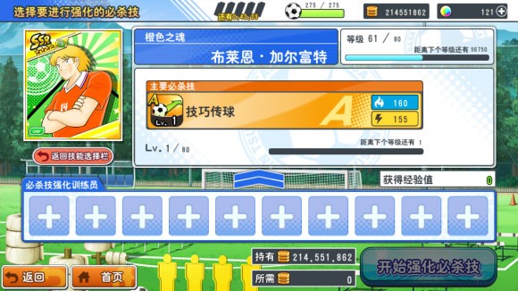 队长小翼最强十一人官方版截图5