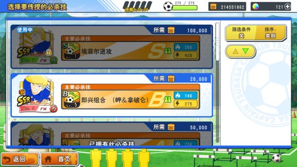 队长小翼最强十一人官方版截图4