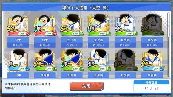 队长小翼最强十一人官方版截图6