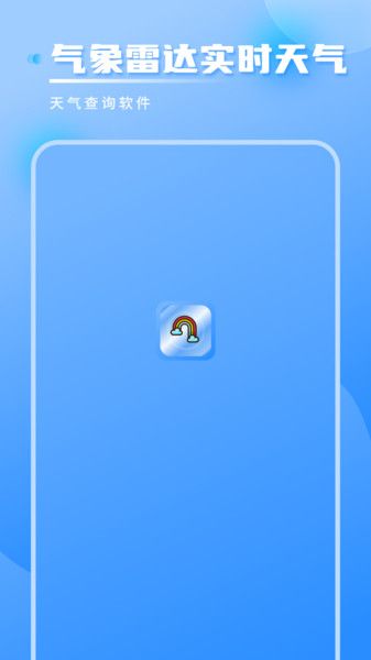 气象雷达实时天气