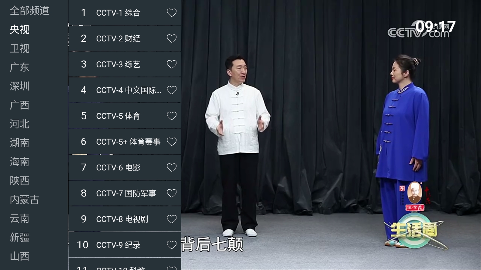 七星电视tv版截图2