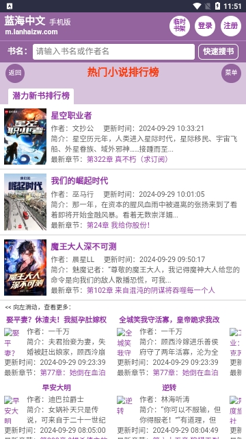 蓝海搜书app截图2