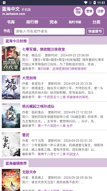 蓝海搜书app截图1