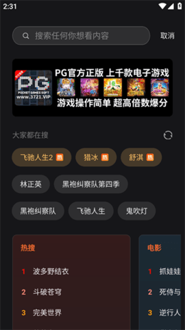 电影猎手3.1.1.6截图2