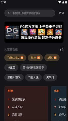 电影猎手 3.1.1.6 安卓版